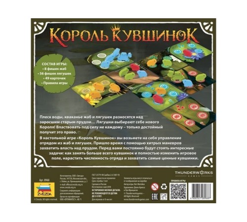 Настольная игра ZVEZDA 