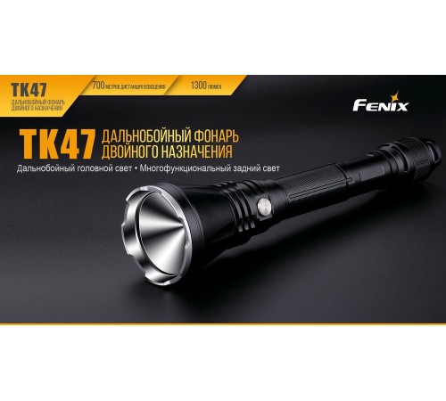 Фонарь Fenix TK47