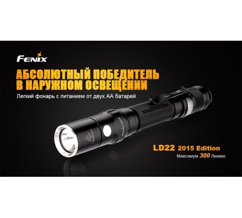 Фонарь Fenix LD22 (2015) Cree XP-G2 (R5), LD22XPG2R52015