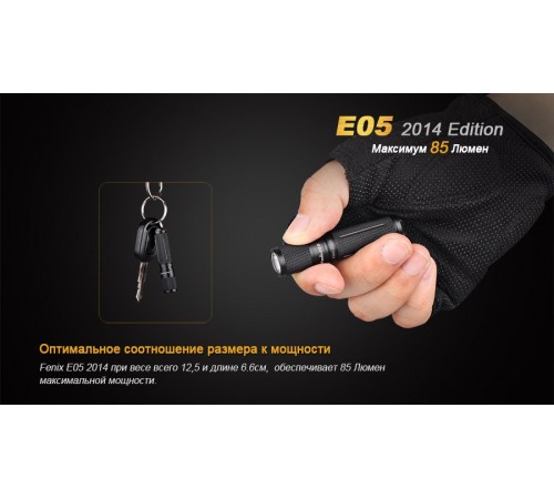 Фонарь Fenix E05 (2014 Edition) Cree XP-E2 R3 LED, синий