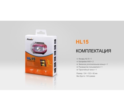 Налобный фонарь Fenix HL15 фиолетовый, HL15pr