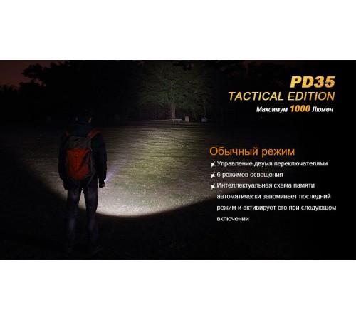 Фонарь Fenix PD35 Cree X5-L (V5) TAC (Tactical Edition)