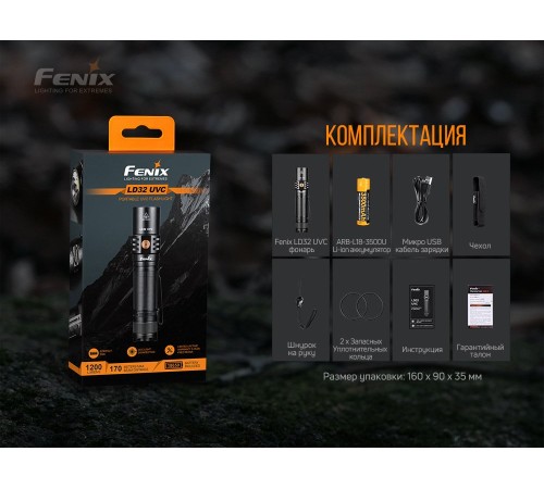 Фонарь Fenix LD32 UVC , LD32UVC