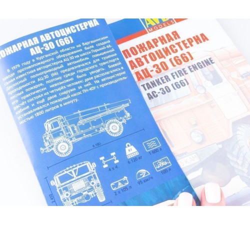 Сборная модель AVD Пожарная автоцистерна АЦ-30 (66), 1/43