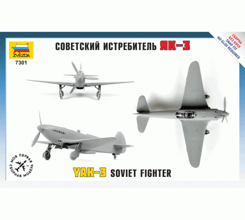 Сборная модель ZVEZDA Советский истребитель Як-3 (сборка без клея), 1/72