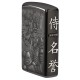 Зажигалка ZIPPO Knight  Fight с покрытием High Polish Black, латунь/сталь, чёрная, 38x13x57 мм