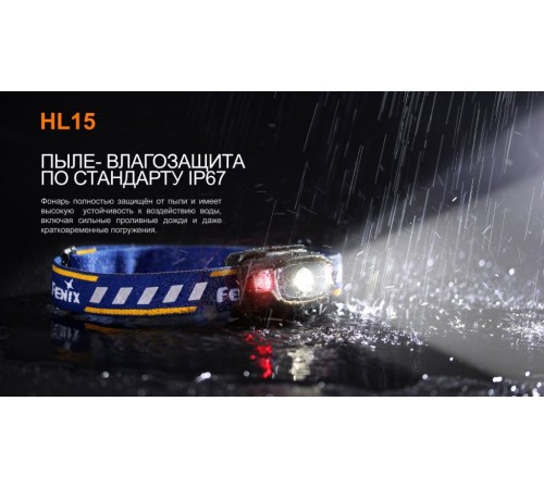 Налобный фонарь Fenix HL15 фиолетовый, HL15pr