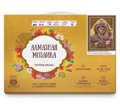 Алмазная 5D мозаика с нанесенной рамкой 20х30 ВИФЛЕЕМСКАЯ БОЖИЯ МАТЕРЬ (10  цветов)