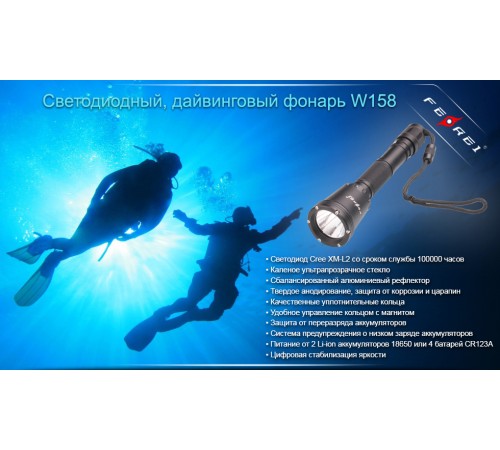 Фонарь для дайвинга Ferei W158 набор, серебряный, W158S