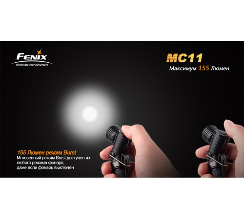 Фонарь Fenix MC11 XP-G2 (R5), MC11XPG2R5