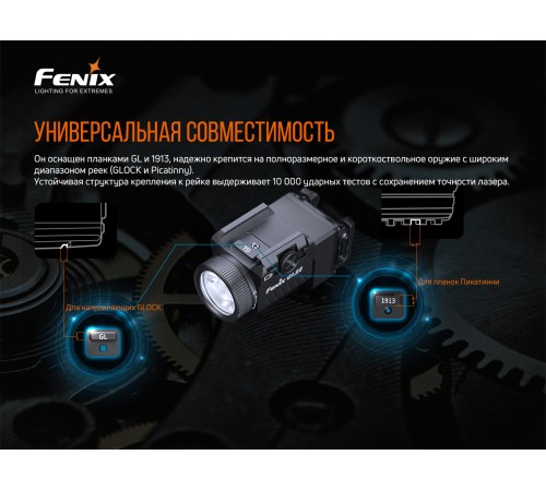Фонарь Fenix GL22 c красным лазером, GL22