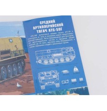Сборная модель AVD Средний артиллерийский тягач АТС-59Г, 1/43