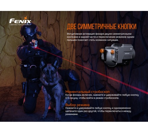 Фонарь Fenix GL22 c красным лазером, GL22