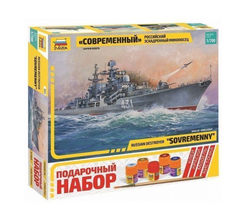 Сборная модель ZVEZDA Российский эскадренный миноносец “Современный”, подарочный набор, 1/700