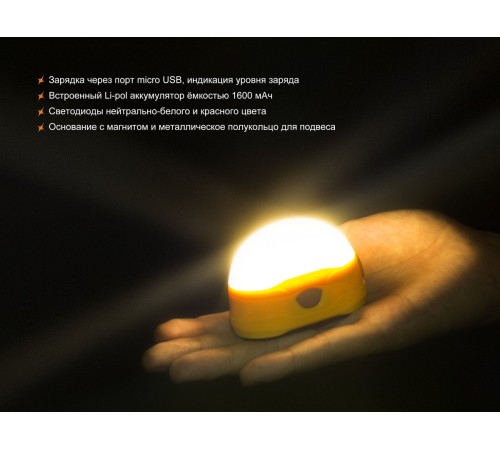 Фонарь Fenix CL20Ror оранжевый