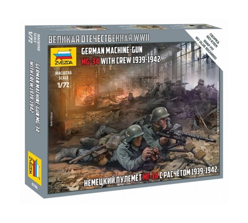 Сборные солдатики ZVEZDA Немецкий пулемет МГ-34 с расчётом 1939-42гг, 1/72