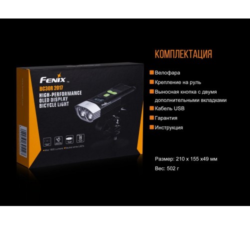 Велофара Fenix BC30R 2017, BC30R2017