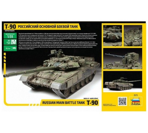 Сборная модель ZVEZDA Российский основной боевой танк Т-90, 1/35
