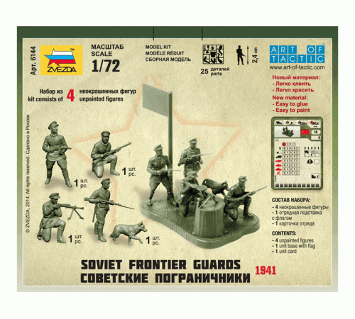 Сборные солдатики ZVEZDA Советские пограничники, 1/72