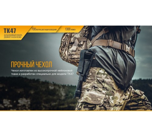Фонарь Fenix TK47