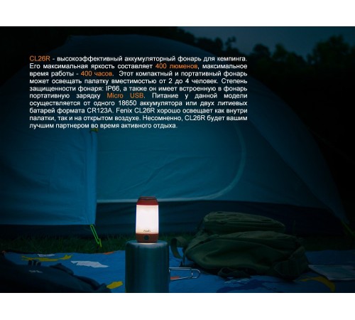 Фонарь Fenix CL26R черный, CL26Rb