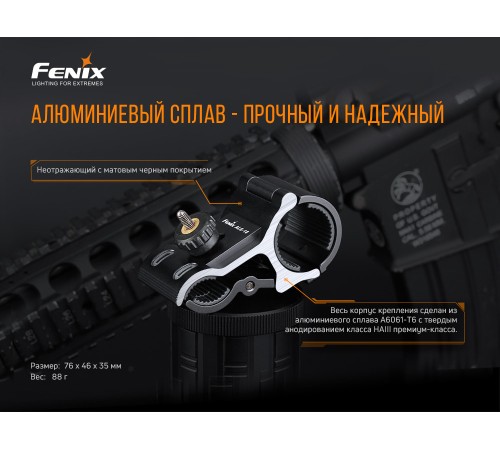 Крепление на оружие для фонарей Fenix ALG-18