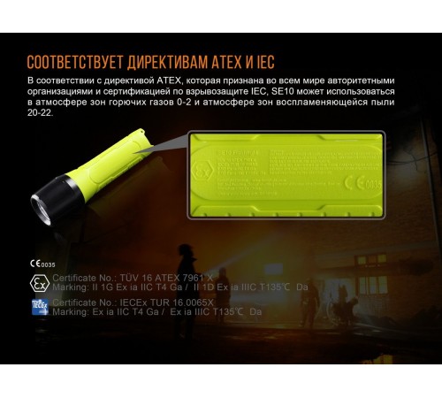 Фонарь Fenix SE10