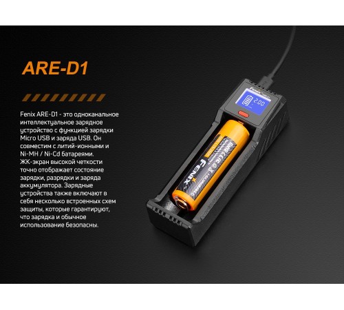 Зарядное устройство Fenix ARE-D1