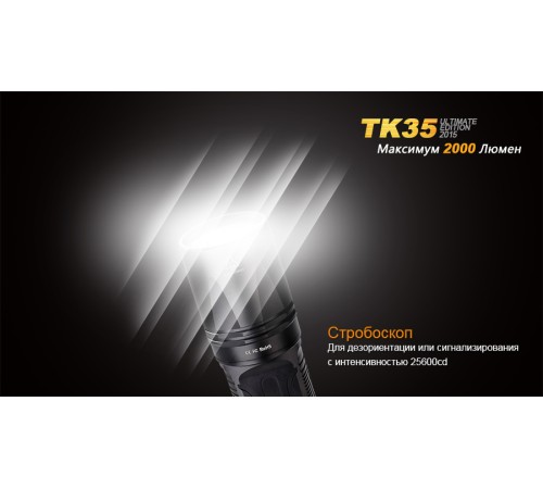 Фонарь Fenix TK35UE (2015) Cree XHP-50, TK35XHP50