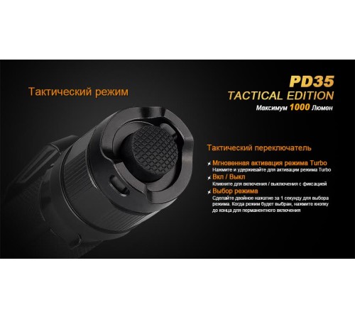 Фонарь Fenix PD35 Cree X5-L (V5) TAC (Tactical Edition)