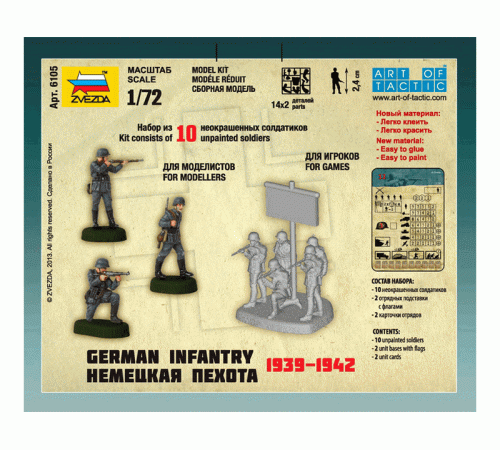 Сборные солдатики ZVEZDA Немецкая пехота 1939-1942гг, 1/72