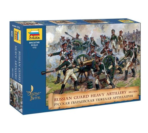 Сборные солдатики ZVEZDA Русская гвардейская тяжелая артиллерия 1812-1814 гг., 1/72