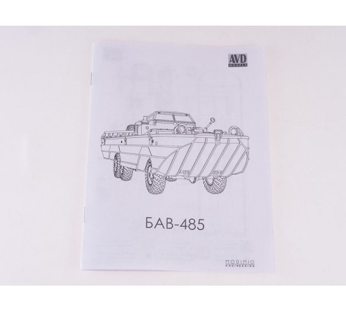 Сборная модель AVD Большой автомобиль водоплавающий БАВ-485, 1/43
