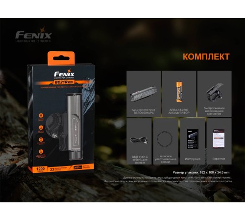 Велофара Fenix BC21R V3.0, BC21RV30