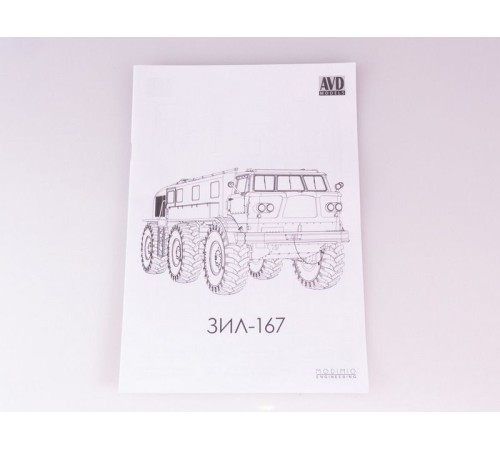 Сборная модель AVD Вездеход ЗИЛ-Э167, 1/43