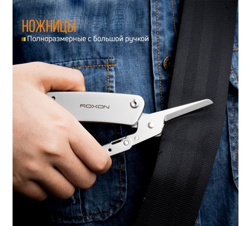 Нож многофункциональный Roxon KS KNIFE-SCISSORS, металлический S501