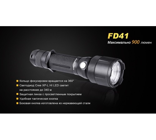 Фонарь Fenix FD41