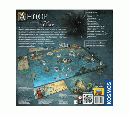 Настольная игра ZVEZDA 