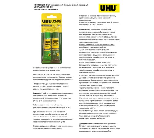 Клей универсальный эпоксидный двухкомпонентный UHU Plus endfest 300, 2х15 мл, блистер
