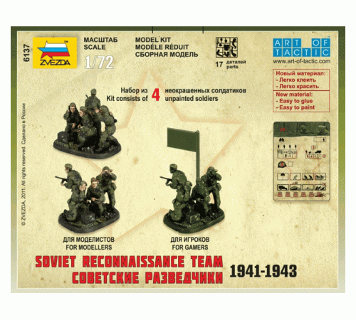 Сборные солдатики ZVEZDA Советские разведчики 1941-43гг, 1/72