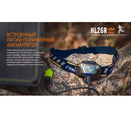 Налобный фонарь Fenix HL26R голубой, HL26Rbl