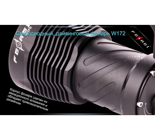Фонарь для дайвинга Ferei W172 CREE XM-L2 (холодный свет диода)