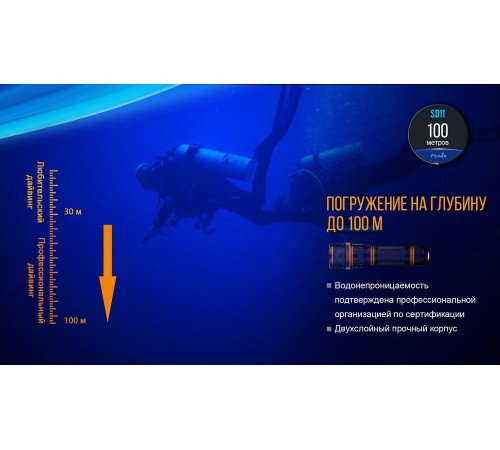 Фонарь Fenix SD11 дайвинговый