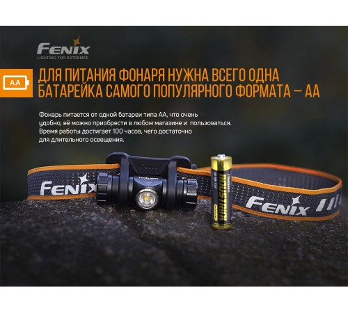 Налобный фонарь Fenix HM23