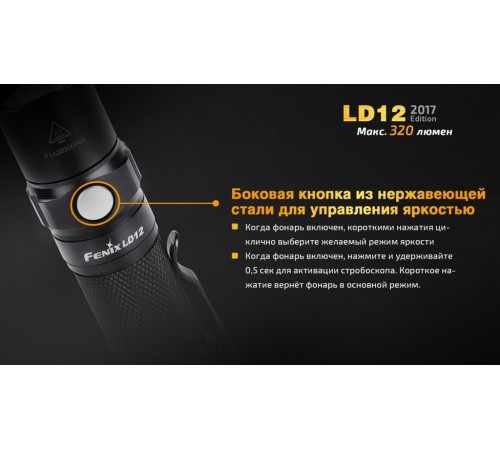 Фонарь Fenix LD12 2017, LD122017