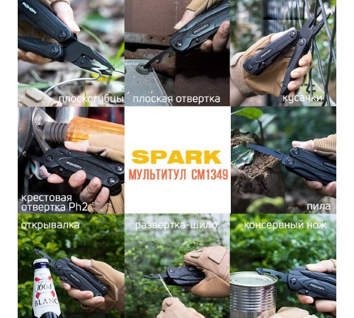 Мультитул Roxon Spark CM1349