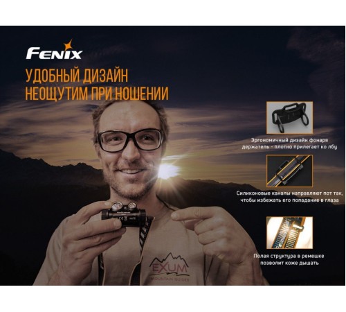 Набор Fenix HM65R LED Headlight+E-LITE, HM65RE-LITE