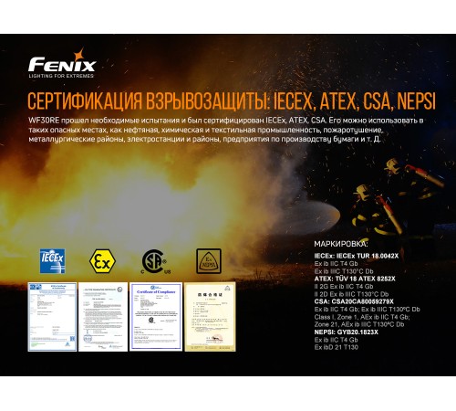 Фонарь Fenix WF30RE