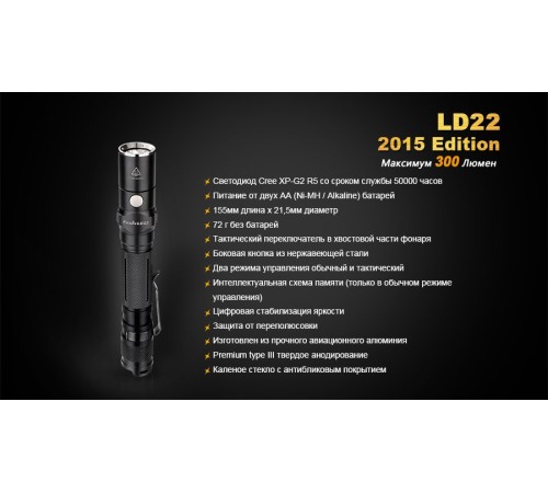 Фонарь Fenix LD22 (2015) Cree XP-G2 (R5), LD22XPG2R52015