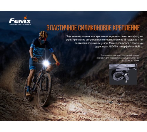 Велофара Fenix BC26R, BC26R
